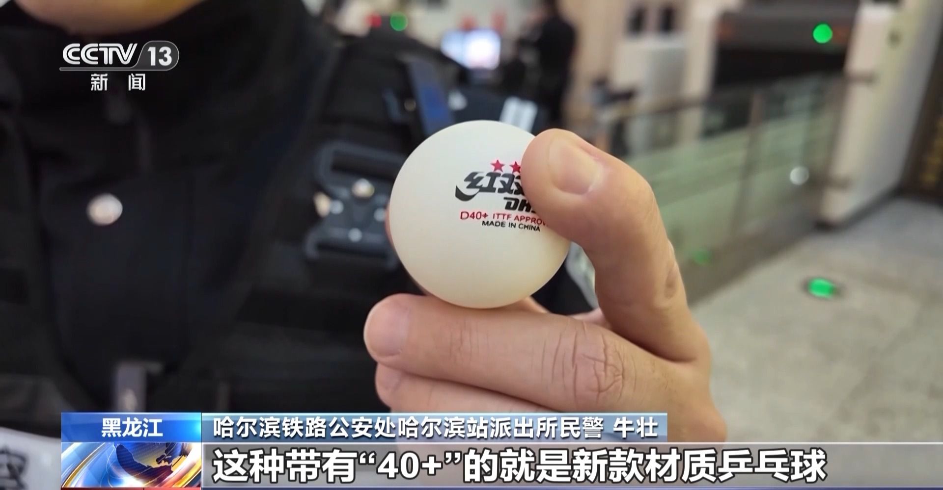 火车安检？这些物品也不行→AG真人娱乐乒乓球过不了(图6)
