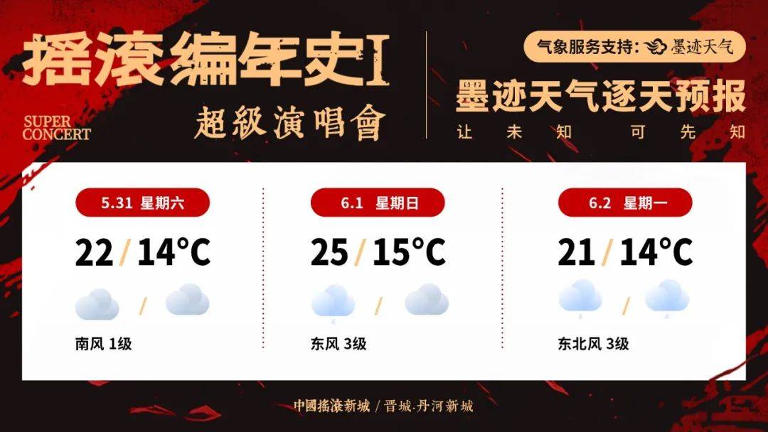 演唱会！观演重要提醒！AG真人国际丹河新城(图5)