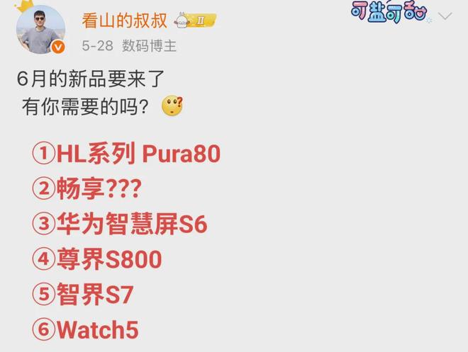 突然官宣：6月7日正式首销！AG真人旗舰厅刚刚华为新机(图3)